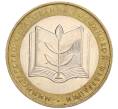 Монета 10 рублей 2002 года ММД «Министерство образования» (Артикул K12-03390)