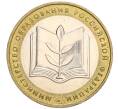 Монета 10 рублей 2002 года ММД «Министерство образования» (Артикул K12-03391)