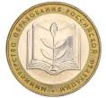 Монета 10 рублей 2002 года ММД «Министерство образования» (Артикул K12-03392)