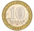 Монета 10 рублей 2002 года ММД «Министерство образования» (Артикул K12-03392)