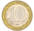 Монета 10 рублей 2002 года ММД «Министерство образования» (Артикул K12-03396)