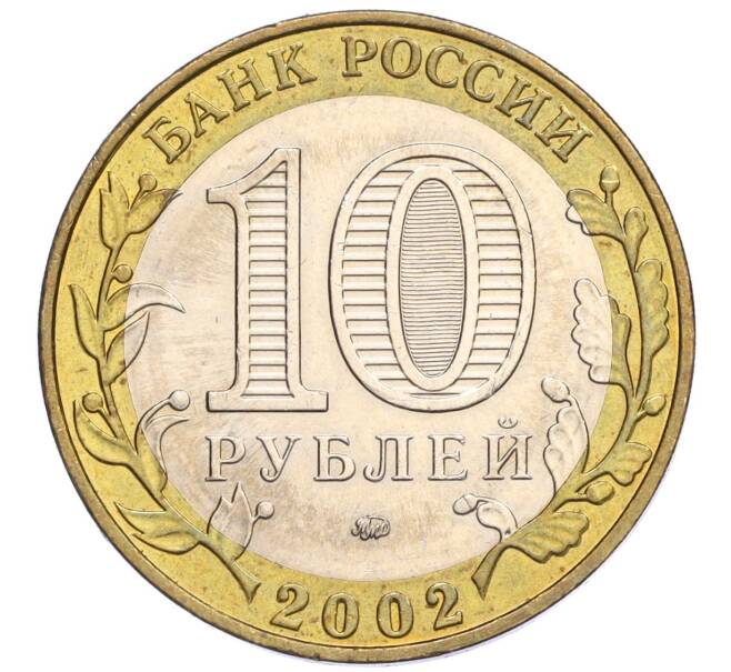 Монета 10 рублей 2002 года ММД «Министерство образования» (Артикул K12-03396)