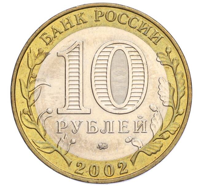 Монета 10 рублей 2002 года ММД «Министерство образования» (Артикул: K12-03396) — Фото №2