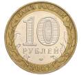 Монета 10 рублей 2002 года ММД «Министерство образования» (Артикул K12-03397)