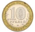 Монета 10 рублей 2002 года ММД «Министерство образования» (Артикул K12-03398)