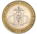 Монета 10 рублей 2002 года СПМД «Министерство финансов» (Артикул: K12-03403) — Фото №1