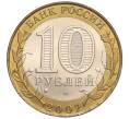 Монета 10 рублей 2002 года СПМД «Министерство финансов» (Артикул: K12-03412) — Фото №2