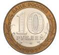 Монета 10 рублей 2002 года СПМД «Министерство финансов» (Артикул: K12-03414) — Фото №2