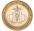 Монета 10 рублей 2002 года СПМД «Министерство финансов» (Артикул K12-03419)