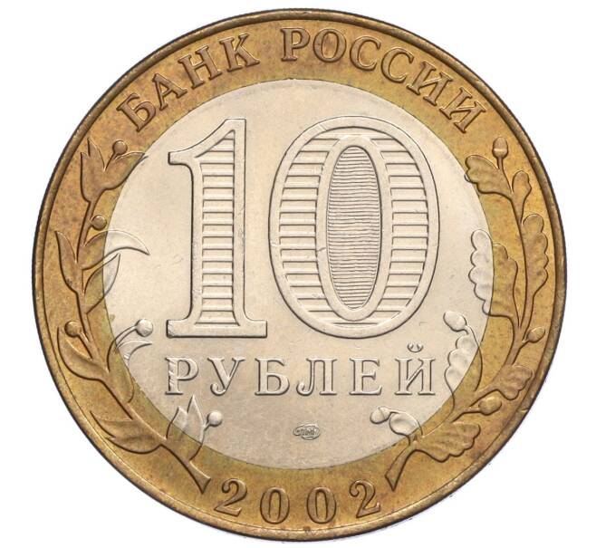 Монета 10 рублей 2002 года СПМД «Министерство финансов» (Артикул K12-03419)