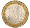 Монета 10 рублей 2002 года СПМД «Министерство финансов» (Артикул: K12-03420) — Фото №2