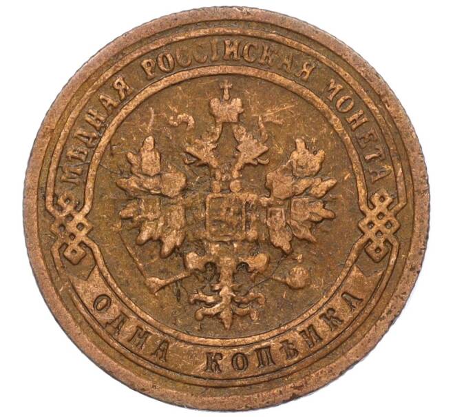 Монета 1 копейка 1899 года СПБ (Артикул K12-03435)