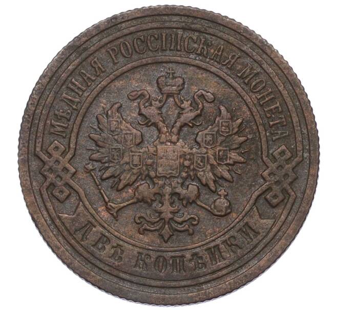 Монета 2 копейки 1893 года СПБ (Артикул: K12-03464) — Фото №2