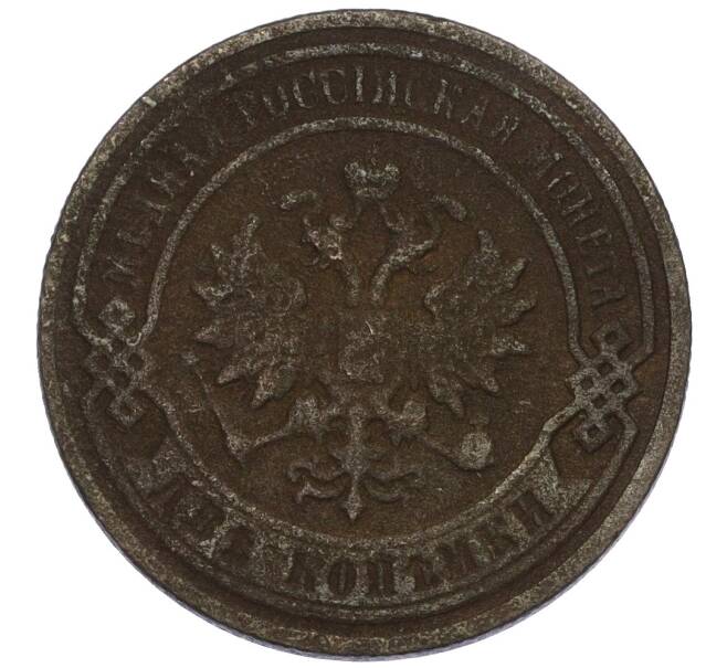 Монета 2 копейки 1896 года СПБ (Артикул K12-03465)