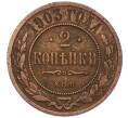 Монета 2 копейки 1903 года СПБ (Артикул K12-03472)