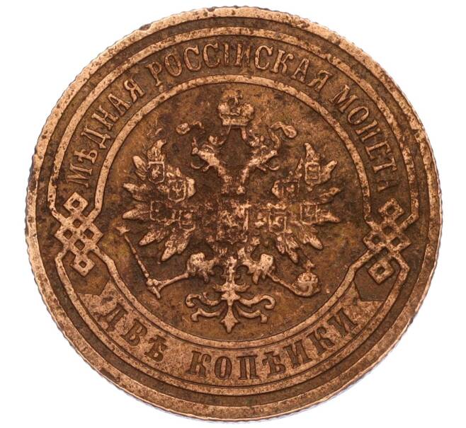 Монета 2 копейки 1907 года СПБ (Артикул K12-03476)
