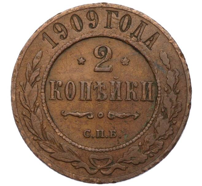 Монета 2 копейки 1909 года СПБ (Артикул K12-03479)