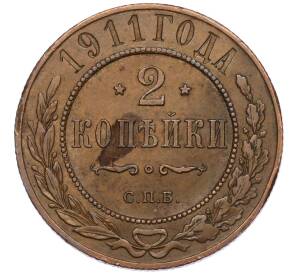 2 копейки 1911 года СПБ — Фото №1