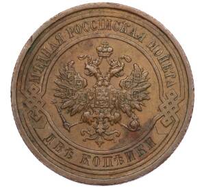 2 копейки 1911 года СПБ — Фото №2