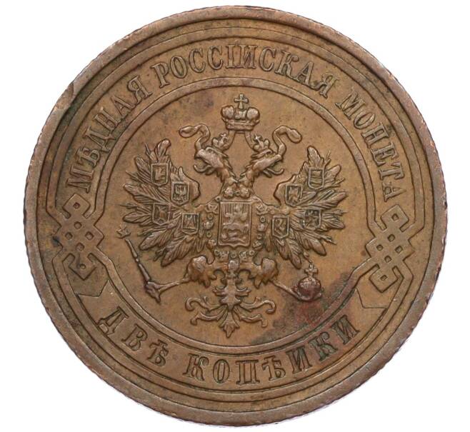 Монета 2 копейки 1911 года СПБ (Артикул: K12-03481) — Фото №2