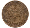 Монета 2 копейки 1915 года (Артикул K12-03487)