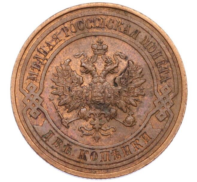 Монета 2 копейки 1916 года (Артикул: K12-03488) — Фото №2