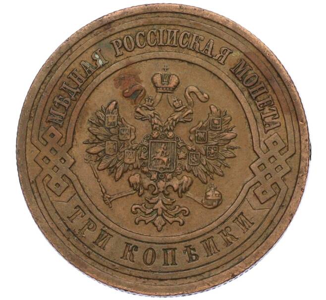 Монета 3 копейки 1911 года СПБ (Артикул K12-03513)