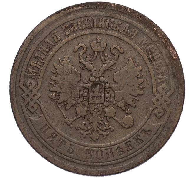 Монета 5 копеек 1869 года ЕМ (Артикул K12-03523)