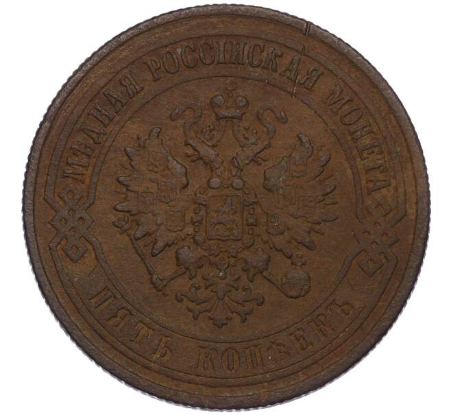 Монета 5 копеек 1872 года ЕМ (Артикул K12-03528)