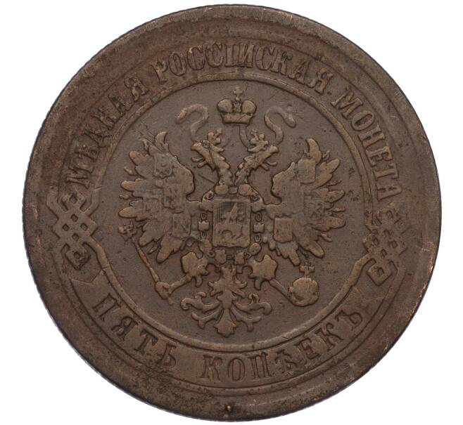 Монета 5 копеек 1872 года ЕМ (Артикул K12-03529)