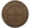Монета 5 копеек 1875 года ЕМ (Артикул: K12-03532) — Фото №1