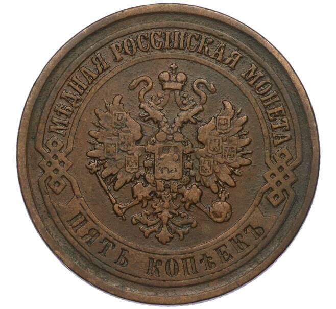 Монета 5 копеек 1875 года ЕМ (Артикул K12-03532)