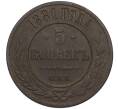 Монета 5 копеек 1881 года СПБ (Артикул K12-03536)