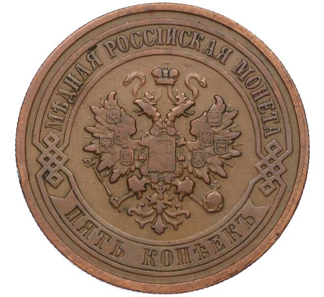 Монета 5 копеек 1911 года СПБ (Артикул K12-03537)