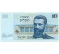 Банкнота 10 шекелей 1978 года Израиль (Артикул K12-03540)