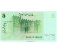 Банкнота 5 шекелей 1978 года Израиль (Артикул K12-03541)