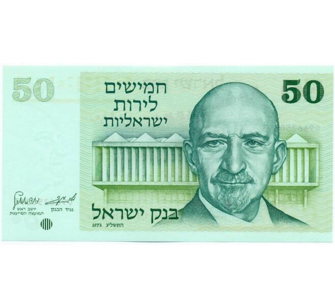 Банкнота 50 лир 1973 года Израиль (Артикул K12-03542)