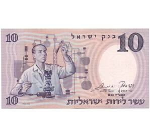 10 лир 1958 года Израиль