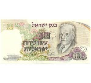 10 лир 1968 года Израиль