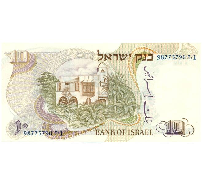 Банкнота 10 лир 1968 года Израиль (Артикул K12-03546)