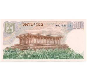 50 лир 1968 года Израиль
