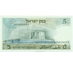 5 лир 1968 года Израиль