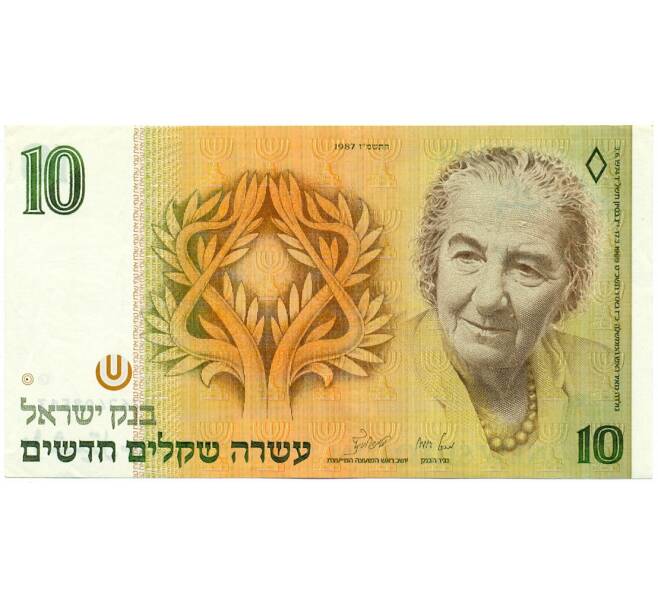 Банкнота 10 новых шекелей 1987 года Израиль (Артикул K12-03555)