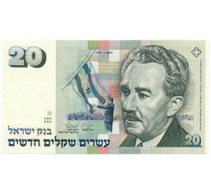 20 новых шекелей 1993 года Израиль