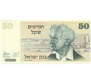 50 шекелей 1978 года Израиль