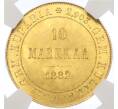 Монета 10 марок 1882 года Русская Финляндия — в слабе NGC (MS64) (Артикул M1-58710)