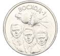 Монета 1 рубль 2024 года Приднестровье «60-летие полета первого многоместного пилотируемого космического корабля Восход-1» (Артикул M2-73530)