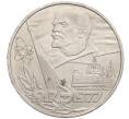 Монета 1 рубль 1977 года «60 лет Советской власти» (Артикул K12-03578)