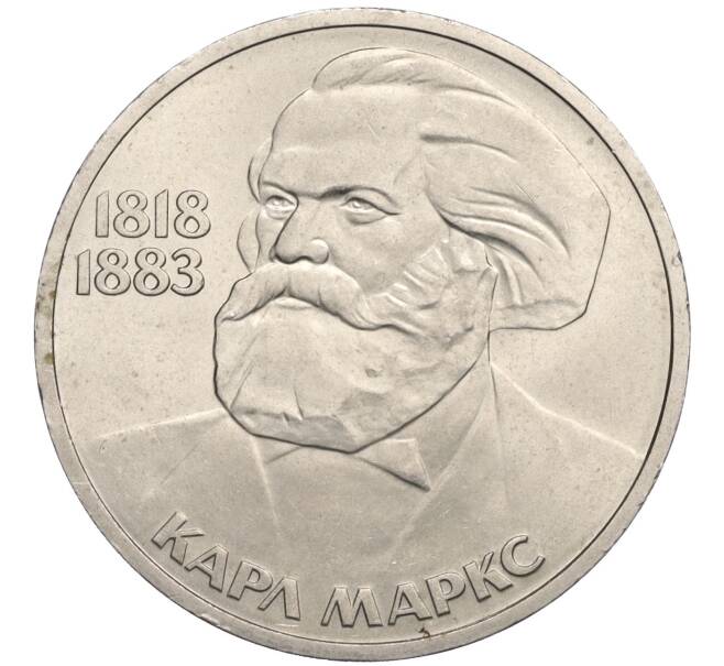 Монета 1 рубль 1983 года «Карл Маркс» (Артикул K12-03586)