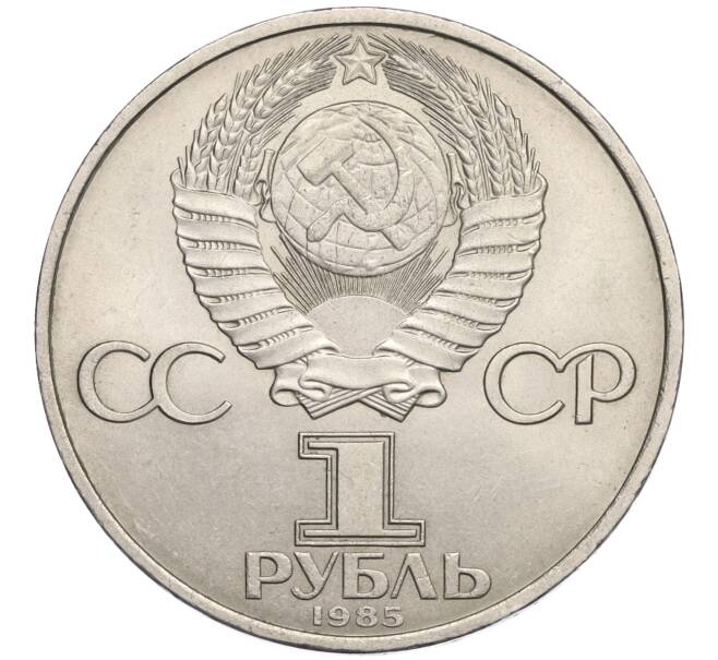 Монета 1 рубль 1985 года «40 лет Победы» (Артикул K12-03593)